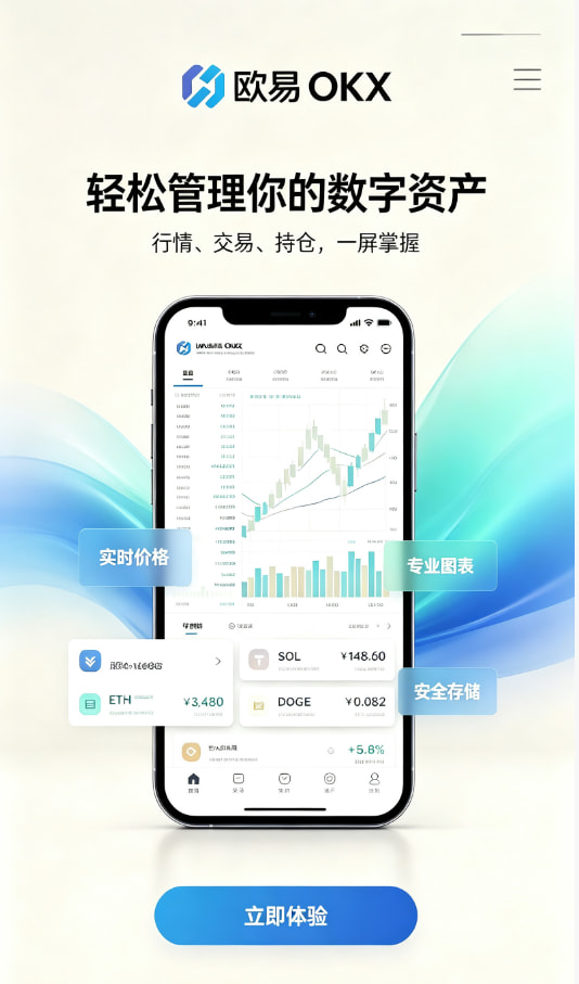 下载欧交易所最新app注册与安全设置教程